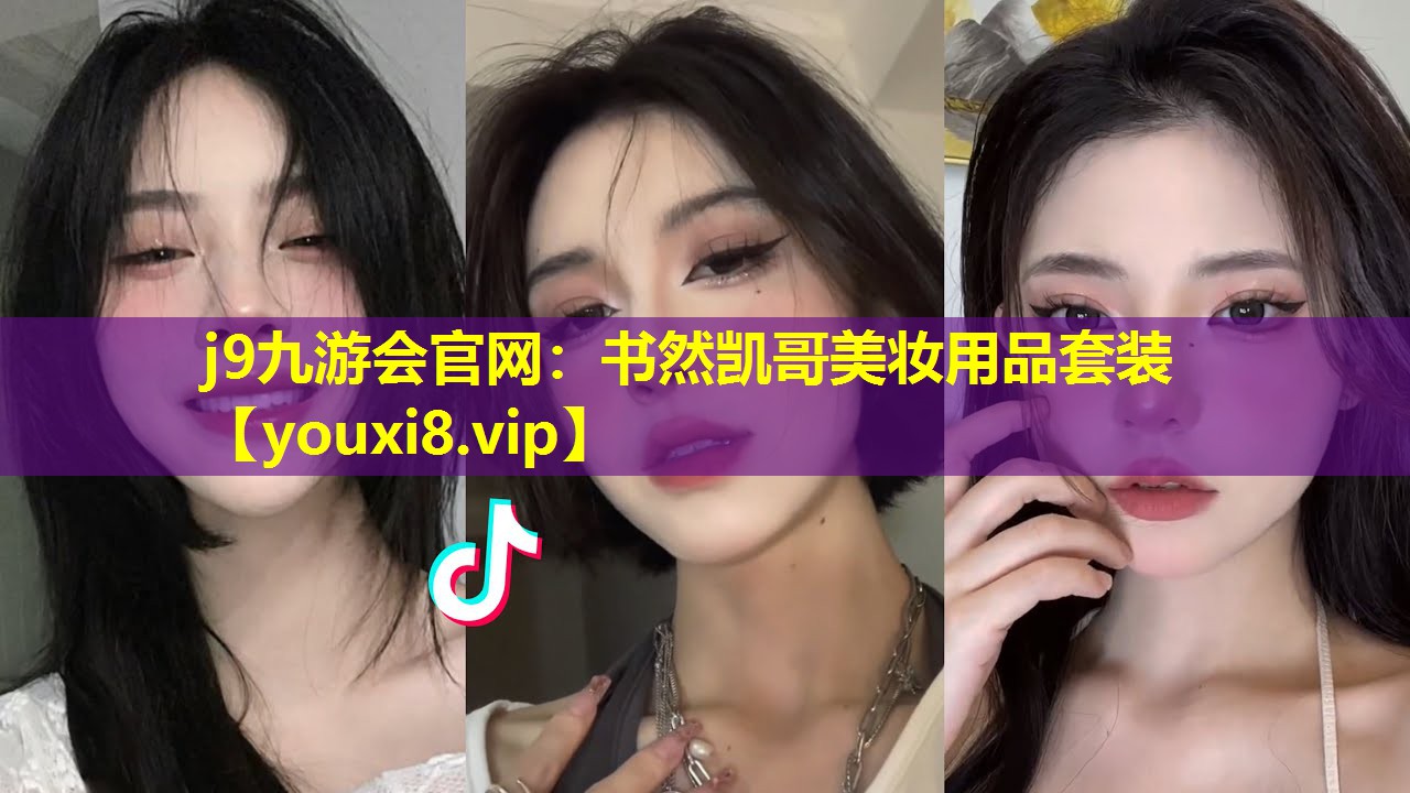 书然凯哥美妆用品套装